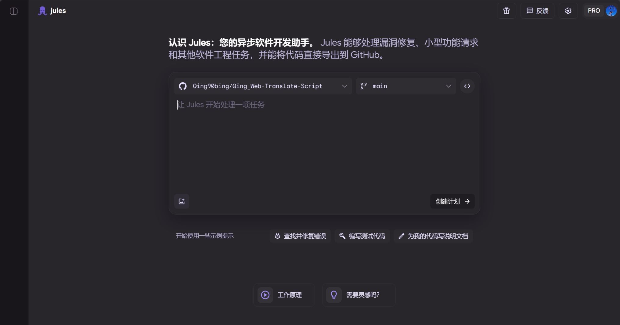 Jules AI 汉化效果